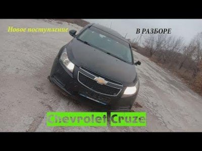 Заслонка дроссельная электрическая Chevrolet Cruze