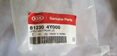 Kia Rio III 2011-2017 Замок крышки багажника