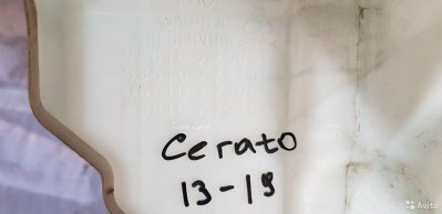 Kia Cerato 2013-2019 год Бачок омывателя.98610a700
