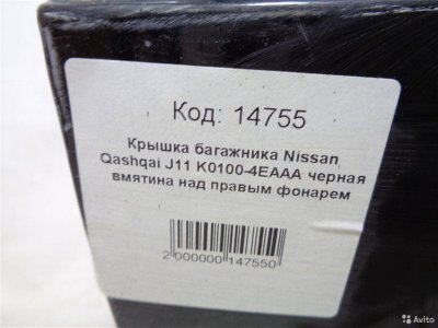 Крышка багажника Nissan Qashqai J11 2013