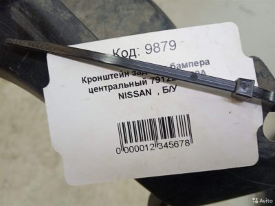 Кронштейн бампера задний Nissan Juke F15 2011