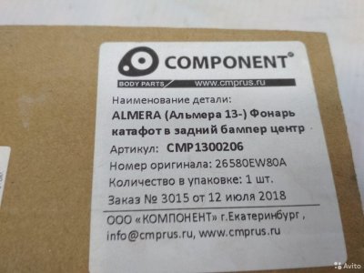 Птф задний Nissan Almera G15 2012-2019