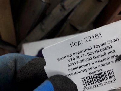 Бампер передний Toyota Camry XV70 2017