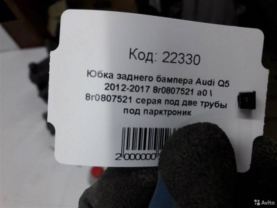 Юбка бампера задняя Audi Q5 8R 2012-2017