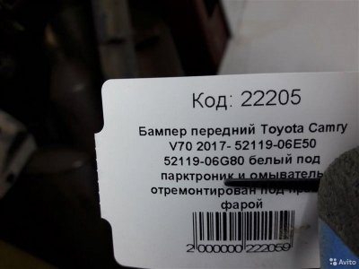 Бампер передний Toyota Camry XV70 2017