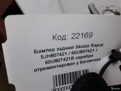 Бампер задний Skoda Rapid 2012