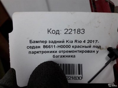 Бампер задний Kia Rio 4 FB 2016