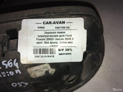 Зеркало Форд Фьюжен цб012564