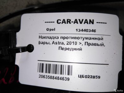 Накладка противотуманной фары Опель Астра цб022859