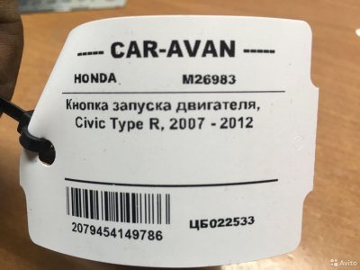 Кнопка запуска двигателя Хонда Civic Type R цб0225