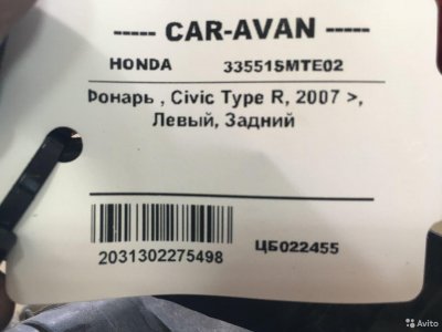 Задний фонарь Хонда Civic Type R цб022455