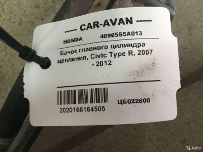 Бачок главного цилиндра сцепления Хонда Civic Type