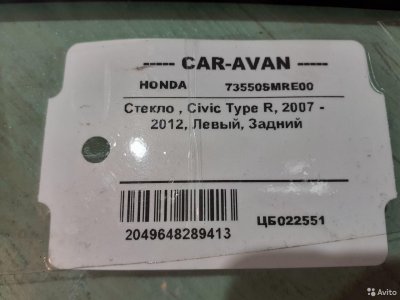 Стекло Хонда Civic Type R цб022551