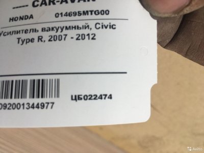 Усилитель вакуумный Хонда Civic Type R цб022474