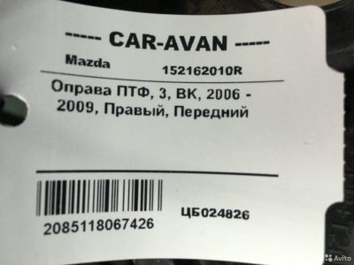 Оправа птф Мазда 3 цб024826