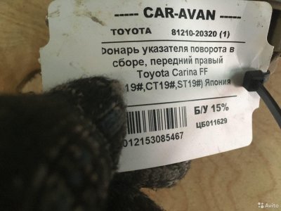Указатель поворота Тойота Carina цб011629