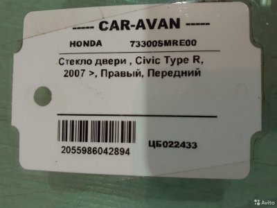 Стекло Хонда Civic Type R цб022433