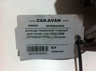 Цилиндр тормозной главный Хонда Джаз сб001497