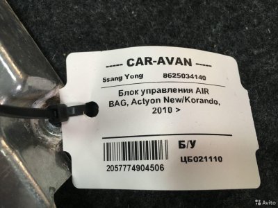 Блок управления AIR BAG саненг Актион Нью Корандо