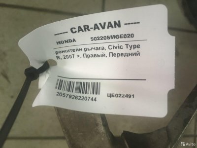 Рычаг Хонда Civic Type R цб022491