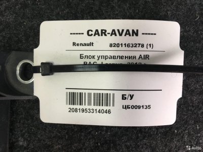 Блок управления AIR BAG Лада Ларгус цб009135