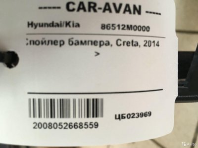 Спойлер бампера Хендай Creta цб023969