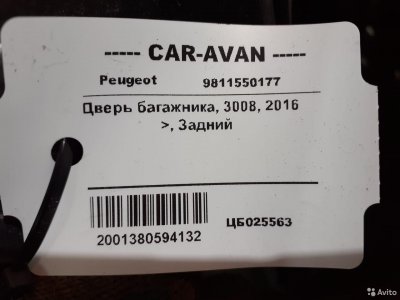 Дверь багажника Пежо 3008 цб025563