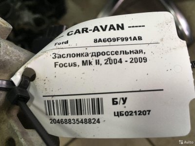 Заслонка дроссельная Форд Фокус цб021207