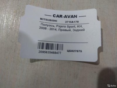 Полуось Митсубиши Паджеро Спорт цб027075