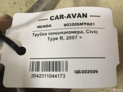 Трубка кондиционера Хонда Civic Type R цб022509