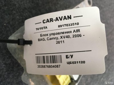 Блок управления AIR BAG Тойота Камри цб021120