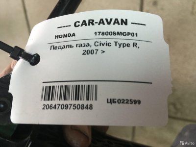 Педаль газа Хонда Civic Type R цб022599