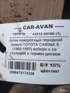 Кулак поворотный Тойота Carina цб011697