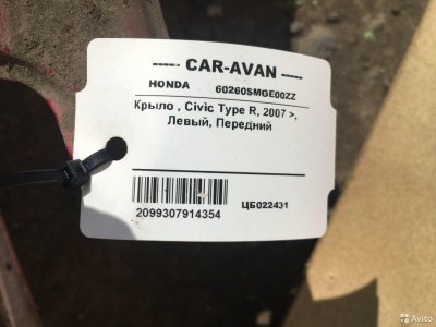 Крыло Хонда Civic Type R цб022431