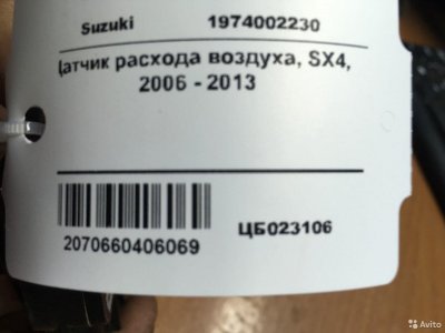 Датчик расхода воздуха Сузуки сх4 цб023106