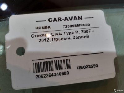 Стекло Хонда Civic Type R цб022550