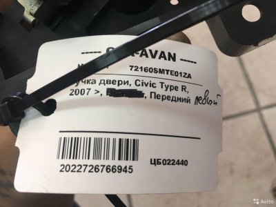 Ручка двери Хонда Civic Type R цб022440