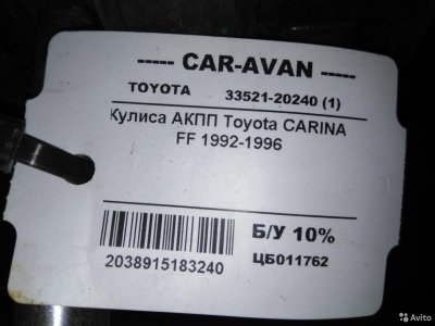 Кулиса АКПП Тойота Carina цб011762