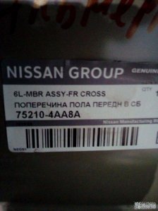 Усилитель бампера передний Nissan Almera G15 2013)