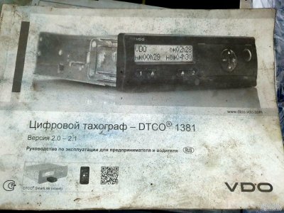 <p>тахограф цифровой дтсо 1381<br />24в <br />345-275-201<br />continental automotive Gmbh<br />1324.90010400<br />снят с КАМАЗа в отл состоянии <br /