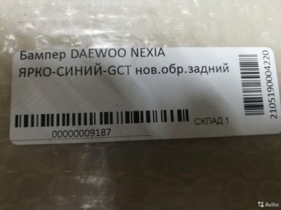 Бампер задний Daewoo Nexia N150 / ярко синий - GCT