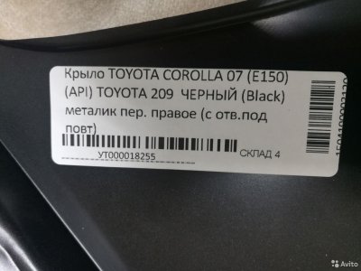 Крыло переднее Toyota Corolla E150 / чёрный