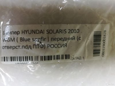 Бампер перед hyindai solaris с10г.WGM blue sapfir