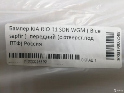 Бампер передний RIO/киа рио WGM blue sapfir с11г