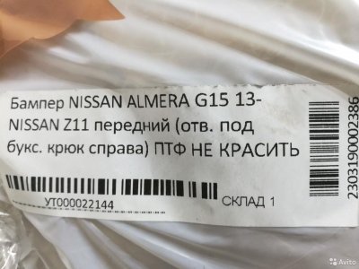 Бампер передний Nissan Almera G15 c13 /черный Z11