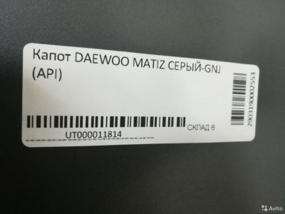 Капот в цвет Daewoo Matiz /GNJ