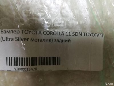 Бампер задний Toyota Corolla E15/серебро с 2011год