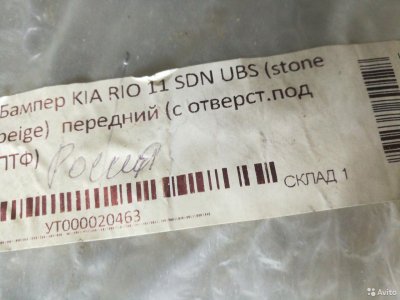 Бампер перений Kia Rio c11/stone beige UBC