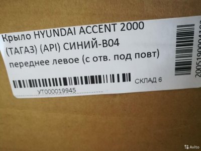 Крыло переднее в цвет правое/левое Hyundai Accent