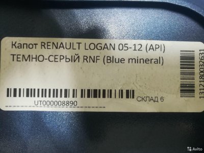 Капот Renault Logan темно серый RNF c 10-14 г